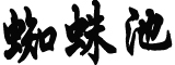 31省份新增614例